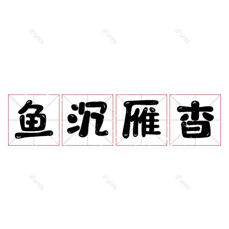 图片,元素,PNG,免抠素材